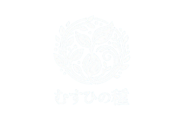 むすひの種